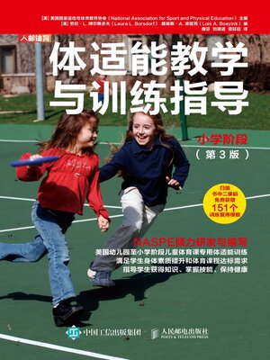 cover image of 体适能教学与训练指导.小学阶段